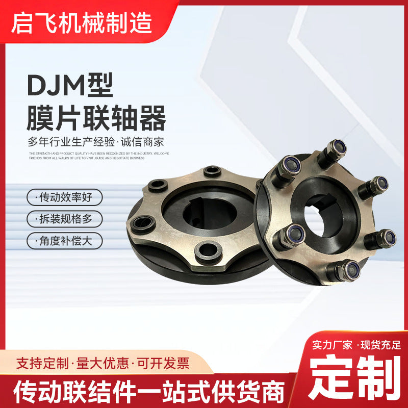 DJM Series Diaphragm Coupling for High Torque Applications, 45# Steel Flexible Disc Coupling