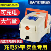 Portable Rechargeable Aquarium Air Pump for Fishing and Fish Farming