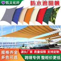 Waterproof Sun Shade Sail for Outdoor Patio and Camping, UV Protection Canopy