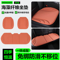 Algae Fiber Car Seat Cushion Set - Integrated Latex, Breathable, Non-Slip, All-Season