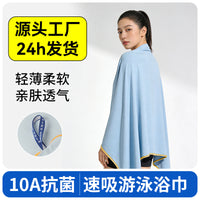 Swimming Bath Towel 10A Antibacterial Microfiber Absorbent Sports Towel Class A Enlarged Quick-Drying Portable Beach Towel