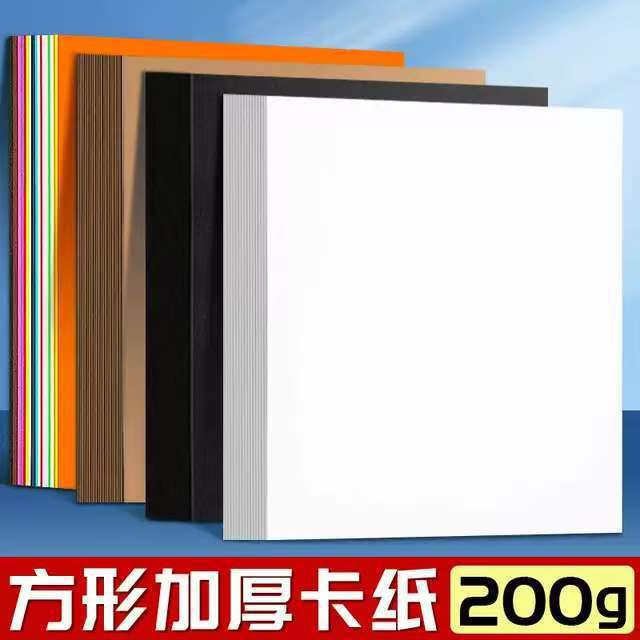Hard Cardboard Square Black White Kraft Paper 200g Marker Painting Paper Children's Colored Paper Handmade Craft Pigment