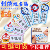 Embroidered Name Patches for Kids' Clothing - Iron-On/Sew-On Waterproof Cartoon Labels for School Uniforms