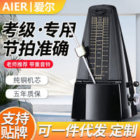 Mechanical Metronome for Piano, Guitar, Guzheng, Violin, Erhu - Accurate Electronic Beat Rhythm Trainer