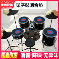 Drum Mute Pads Set for Jazz Drums, Rubber Soundproofing Pads for Five Drums and Three Cymbals, Four Cymbal Shock Absorption
