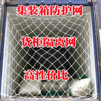 Container Cargo Safety Net for 40ft High Cube, Truck Bed Netting, Anti-Drop Mesh Cover