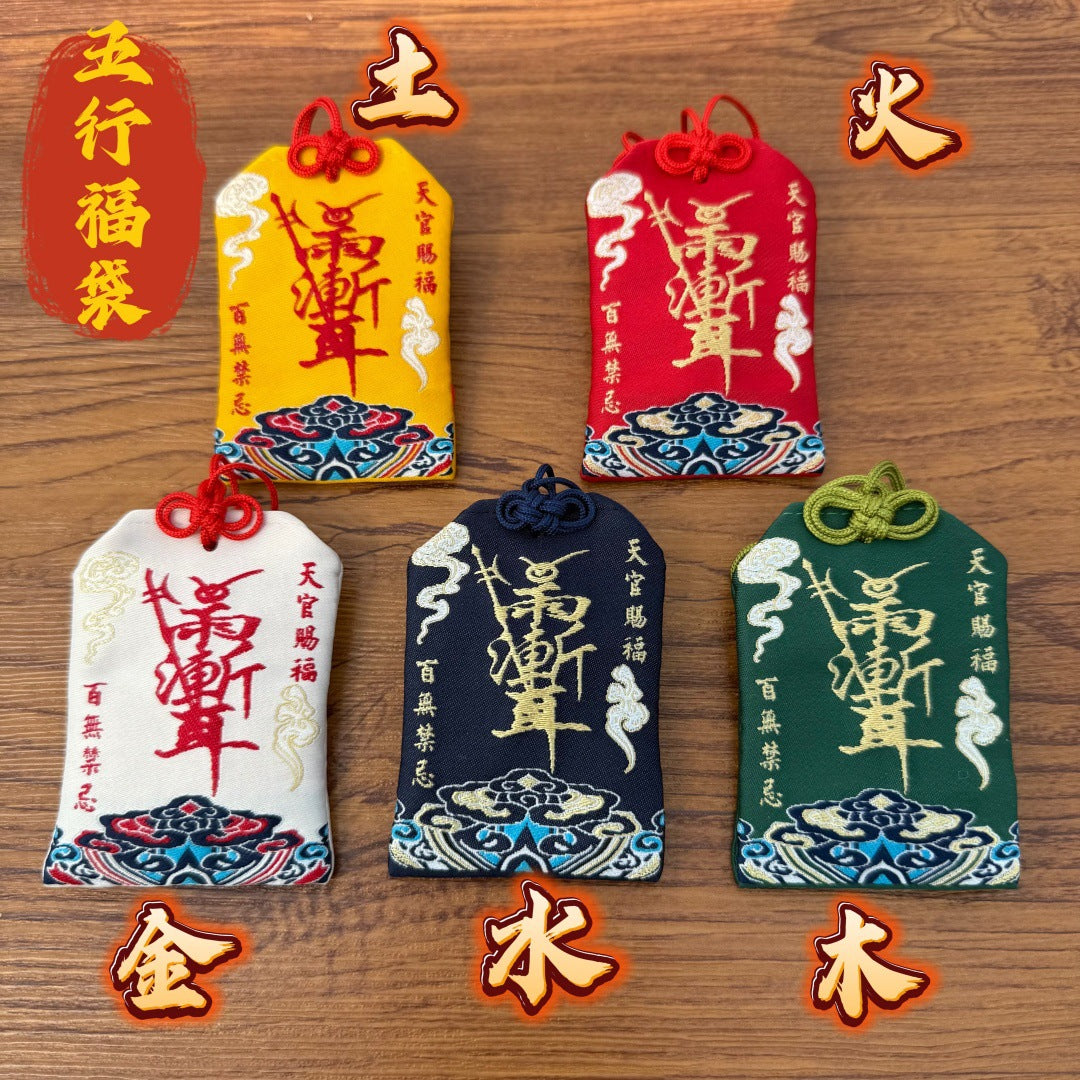 Five Elements Ziwei Hui Embroidered Brocade Pouch Amulet for Blessing and Peace
