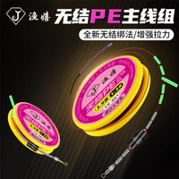 PE Fishing Main Line Set with Reinforced Leader for Taiwan Fishing