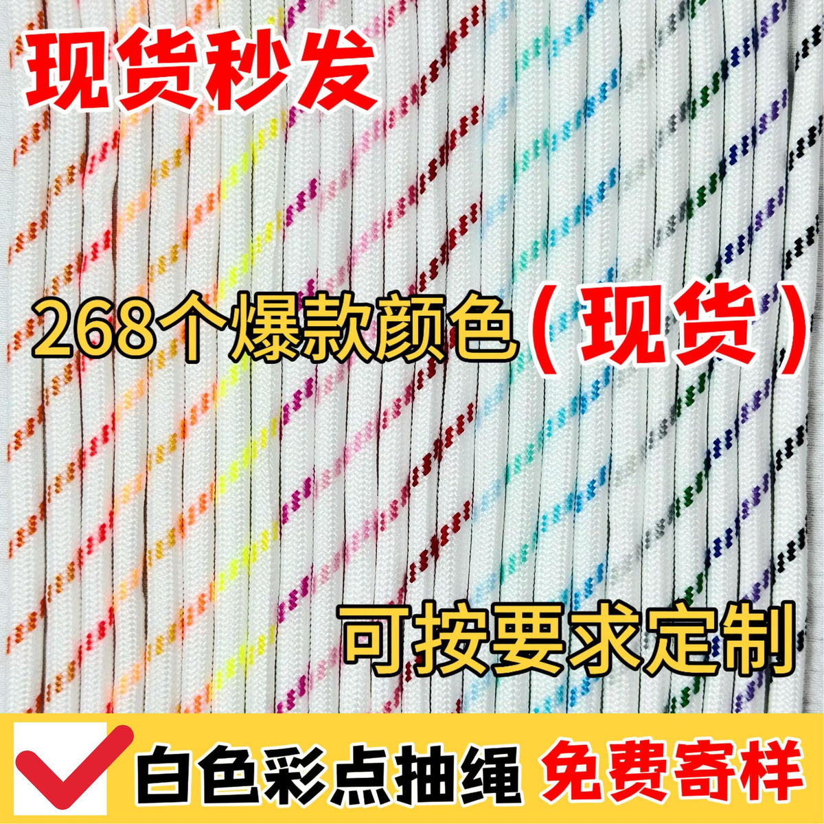 5mm White Base Colorful Flecked Polyester Rope for DIY Crafts, Shoelaces, Bag Straps, and Drawstrings