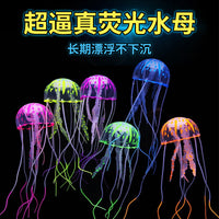 Aquarium Luminous Artificial Jellyfish Ornament for Fish Tank Decoration