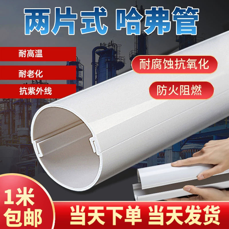 PVC Pipe Cover for Gas Pipelines, Air Energy Protection, Heating and Air Conditioning Sleeves, Beautification Pipe Covers