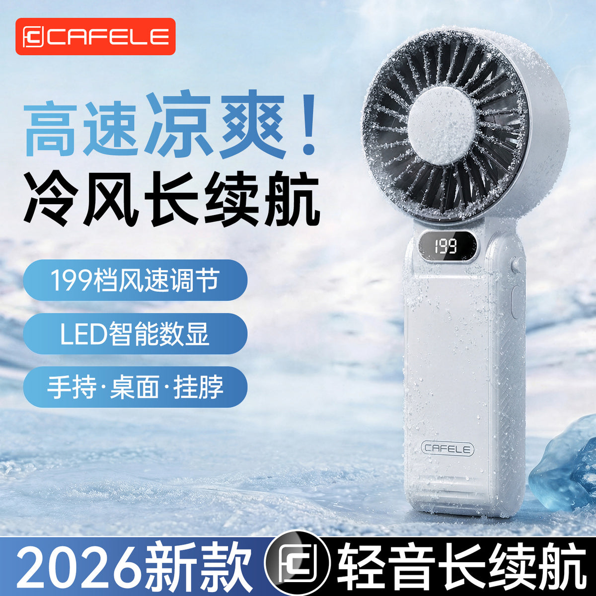 卡斐乐新款手持风扇 户外便携式USB充电冰敷制冷风扇桌面折叠风扇