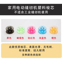Plastic Bobbins for Brother Butterfly Flying Man Leap Fanghua Household Sewing Machines