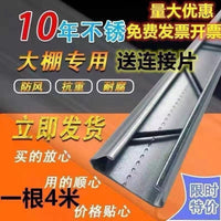 Greenhouse Thickened Card Slot and Spring Clip Set - Hot-Dip Galvanized Nano Aluminum Alloy for Farm Film Pressing, Corrosion-Resistant, Windproof, and Insulating
