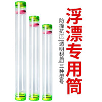 PVC Transparent Fishing Float Tube Storage Case (5-Pack)