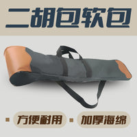 Canvas Padded Erhu Huqin Instrument Gig Bag with Handle and Shoulder Strap