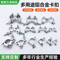 Aluminum Alloy Stage Light Clamp for Truss Pipe, Single/Double Ring Coupler