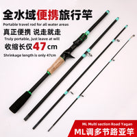 Portable Multi-Section ML Lure Fishing Rod for Travel