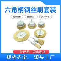 Hex Shank Wire Brush Set for Drill, Rust Removal and Polishing