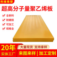 UHMWPE Wear-Resistant Liner Board for Coal Bins, Impact-Resistant, Flame-Retardant, Anti-Stick