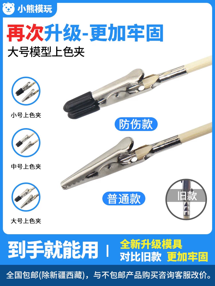Large Model Painting Alligator Clip Sticks for Gundam Military Models - Secure, Scratch-Resistant Paint Protection