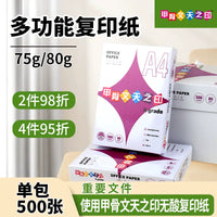 A4 80gsm Multi-purpose Copy Paper for Office and School, Double-sided White Printing Paper, Drawing and Sketching Paper, Pure Wood Pulp