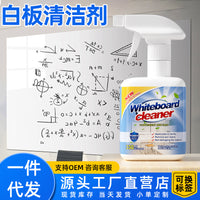 Whiteboard Cleaner Spray for Dry Erase Markers and Ink Stains, Office and Classroom Use