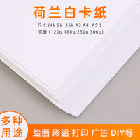 Thickened Dutch White Cardboard Paper for Marker Pen and Colored Pencil Drawing, Hard Card Stock