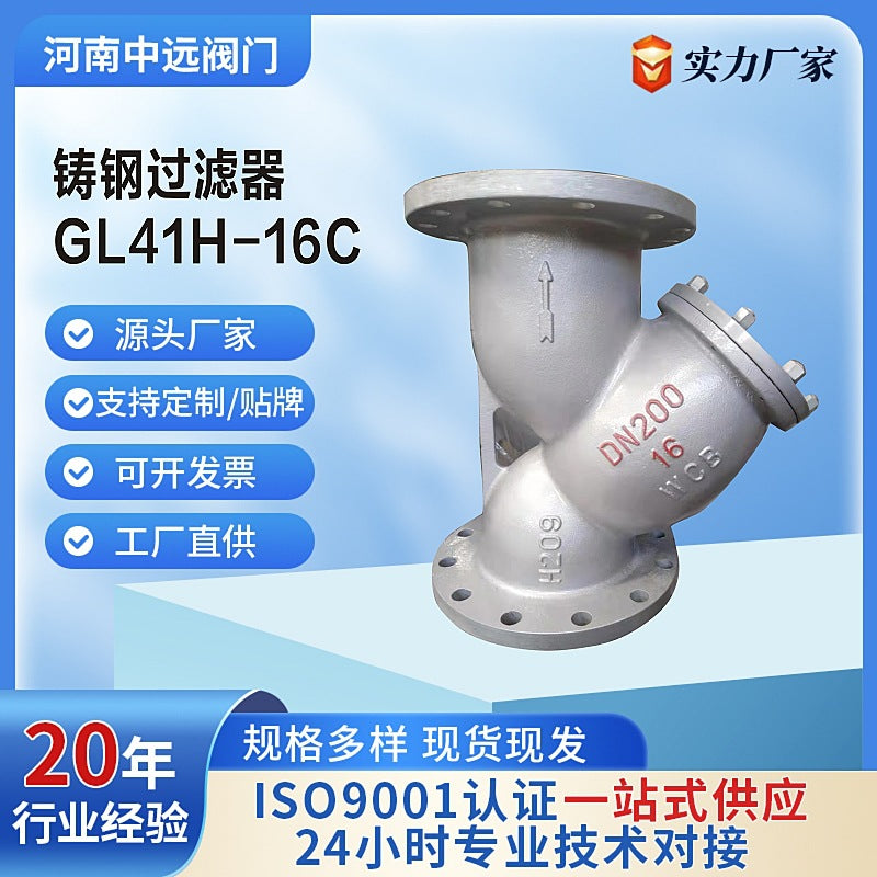 GL41H-16C Cast Steel Y-Type Strainer for High Temperature Steam Pipelines