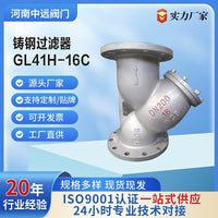 GL41H-16C Cast Steel Y-Type Strainer for High Temperature Steam Pipelines