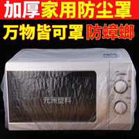 Disposable Dust Cover for Home Appliances Rice Cooker Oven Microwave Kitchen Bakeware Universal Dustproof Cover
