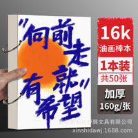 Sketchbook for Oil Pastels, Colored Pencils, and Watercolor Markers - Artist Drawing Pad