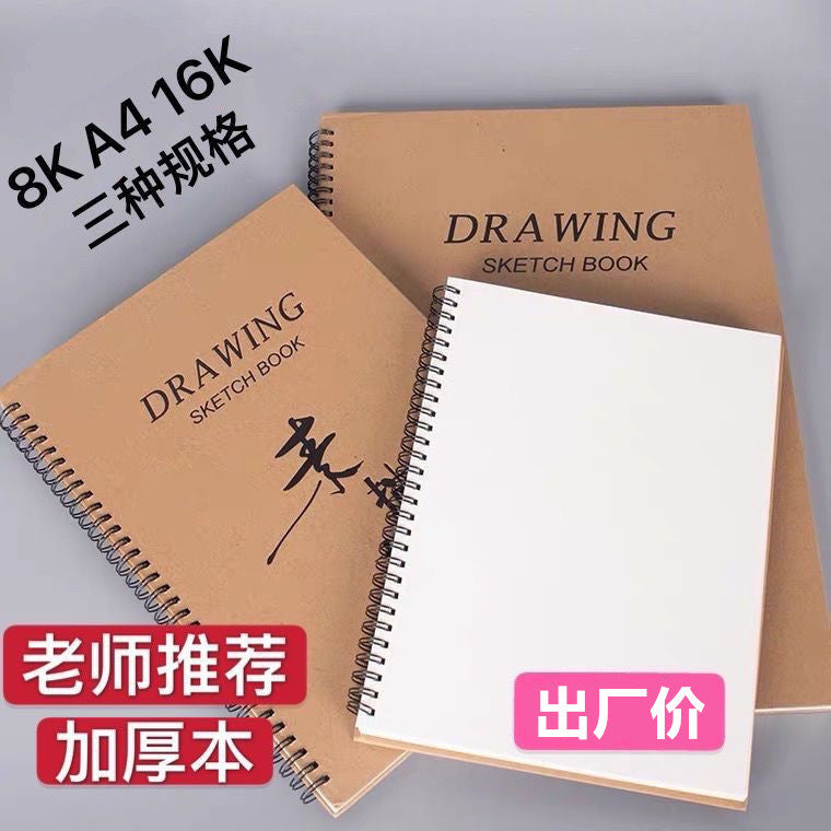Sketchbook A4 8K 16K Kraft Hardcover for Students Artists Thickened Sketch Pad Art Drawing Book