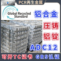GRS Certified Recycled ADC12 Aluminum Ingot for Die Casting, Lead-Free, Eco-Friendly, High Hardness