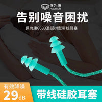 Baoweikang Noise Cancelling Earplugs for Sleep, Work, and Study - Professional Sound Blocking Ear Plugs