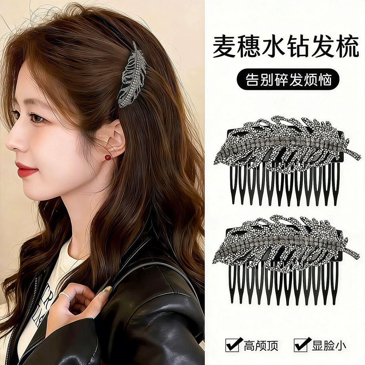Luxury Rhinestone Wheat Ear Hair Comb Side Clip for Bangs and Broken Hair