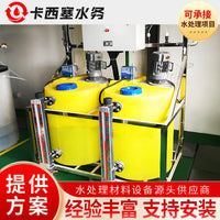 Automatic Integrated Dosing Device for Flocculant PAC PAM with Vertical Mixing Tank