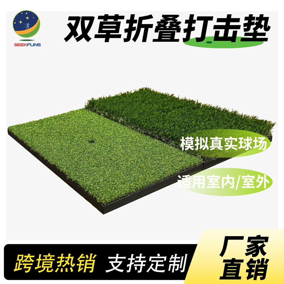 SEEKFUNS Golf Hitting Mat Foldable Rubber Base Dual Turf Golf Practice Mat Hot Selling Training Pad