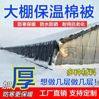 Greenhouse Thermal Insulation Quilt for Winter Plant Protection