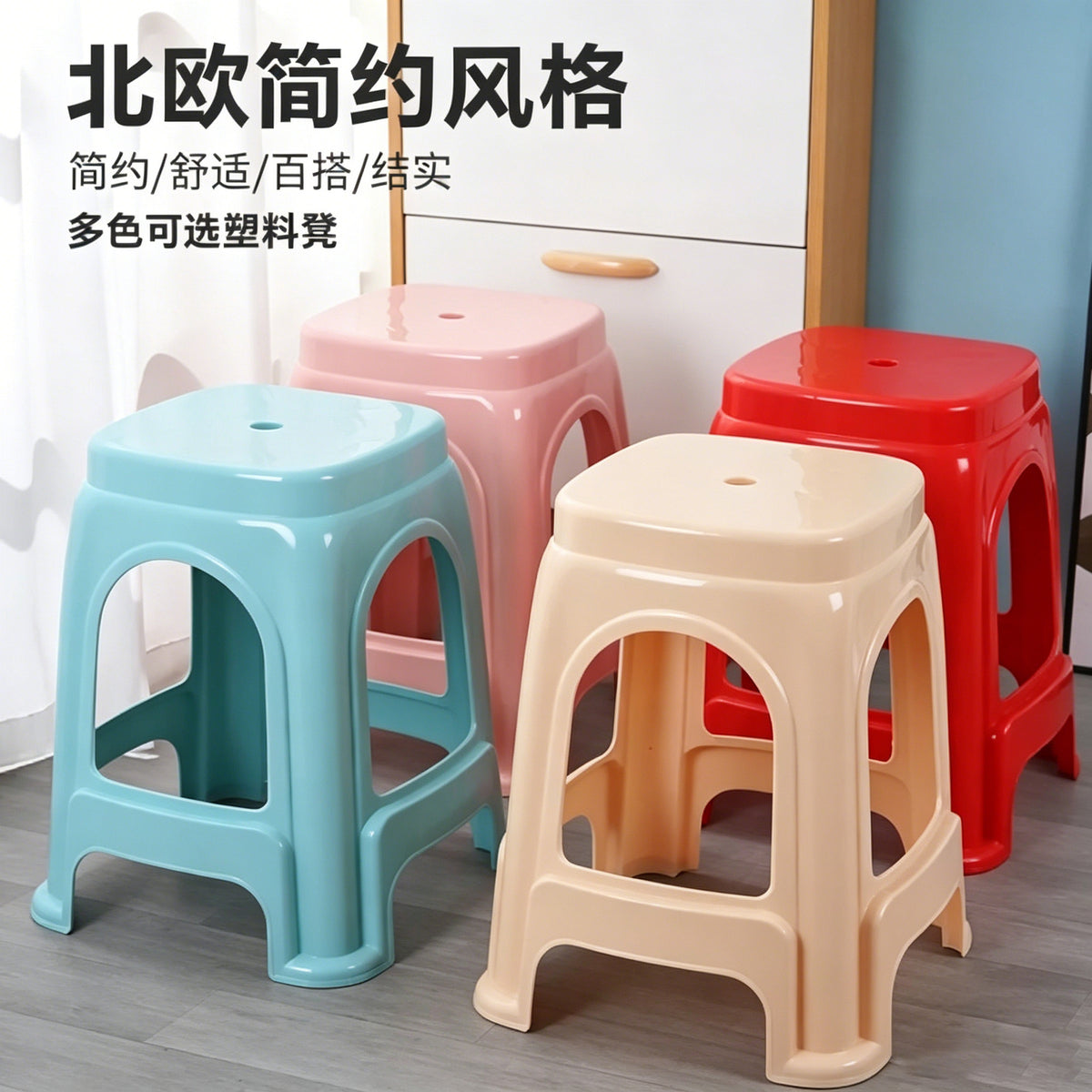 Thickened Plastic Stool for Home Dining, Square or Round, High Stool