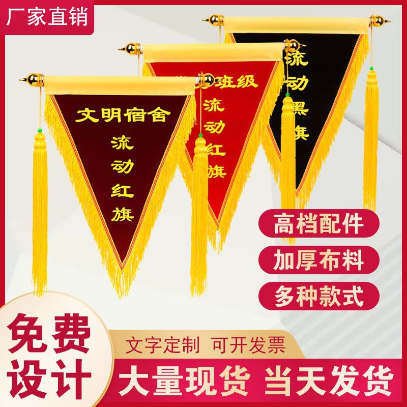 Triangular Pennant Flag for Classroom Dormitory Discipline Recognition
