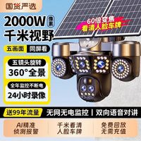 Solar-Powered Outdoor Security Camera 360° HD Night Vision