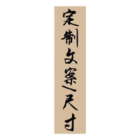 Chinese Calligraphy Tapestry for Tea Ceremony Outdoor Camping Indoor Decor Advertising Banner