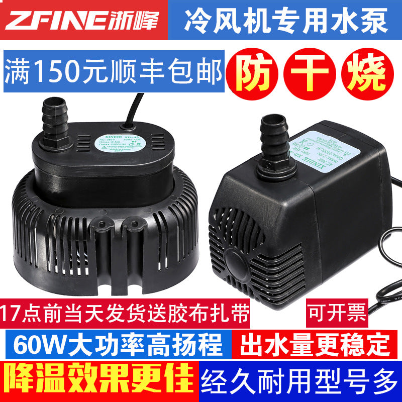 Submersible Centrifugal Water Pump for Evaporative Air Coolers, 45W-70W, Anti-Dry Burning