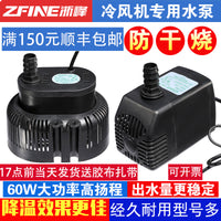 Submersible Centrifugal Water Pump for Evaporative Air Coolers, 45W-70W, Anti-Dry Burning
