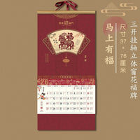 2026 Chinese New Year Wall Calendar with Auspicious Characters and Horse Zodiac