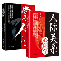 Psychology of Interpersonal Relationships and Human Nature Mastery Books