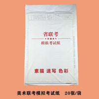 Sketch Paper for Art Exams, Thickened 4K Drawing Paper for Art Students