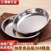 304 Stainless Steel Round Steaming Plate for Rice Noodles and Layer Cakes