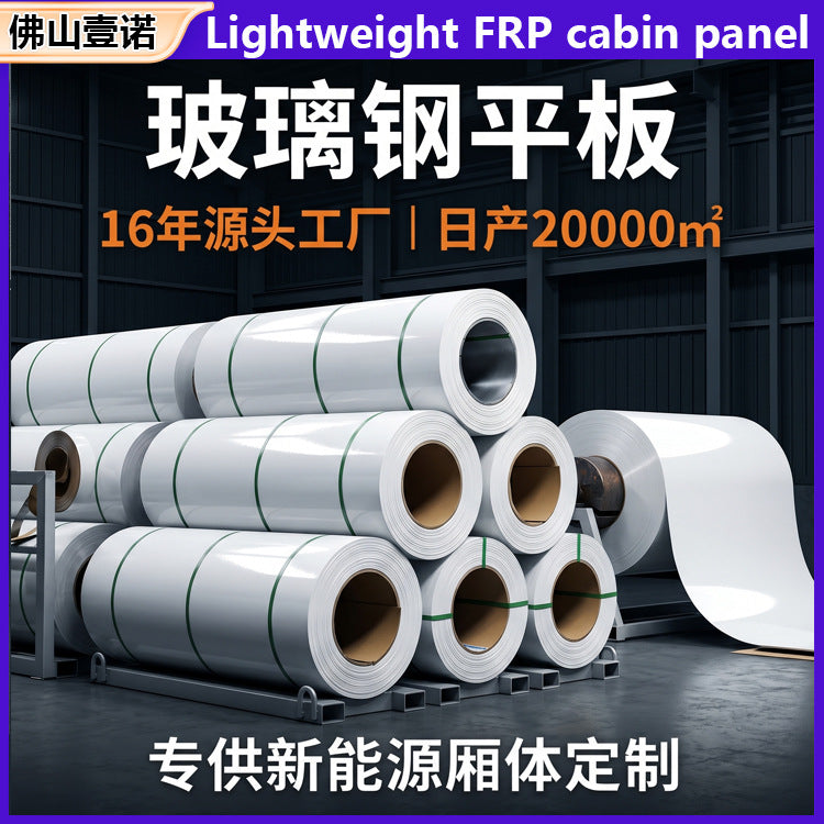Lightweight FRP Fiberglass Panels for RVs, Refrigerated Trailers, and Corrosion-Resistant Applications